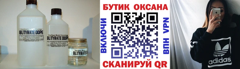 БУТИРАТ Butirat дарнет шоп Заринск